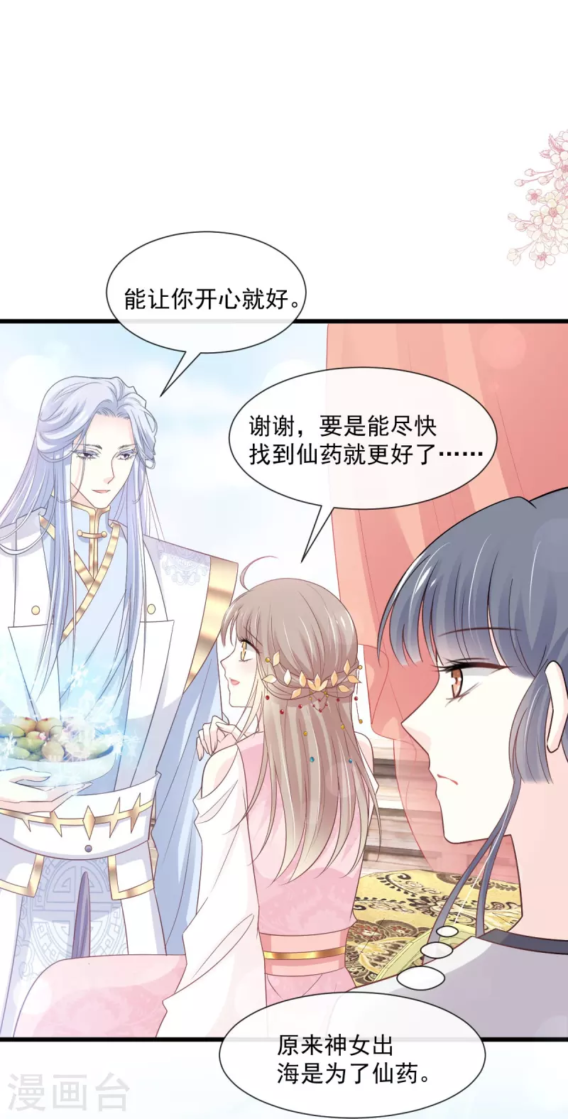 第234话 非礼勿视 第17页