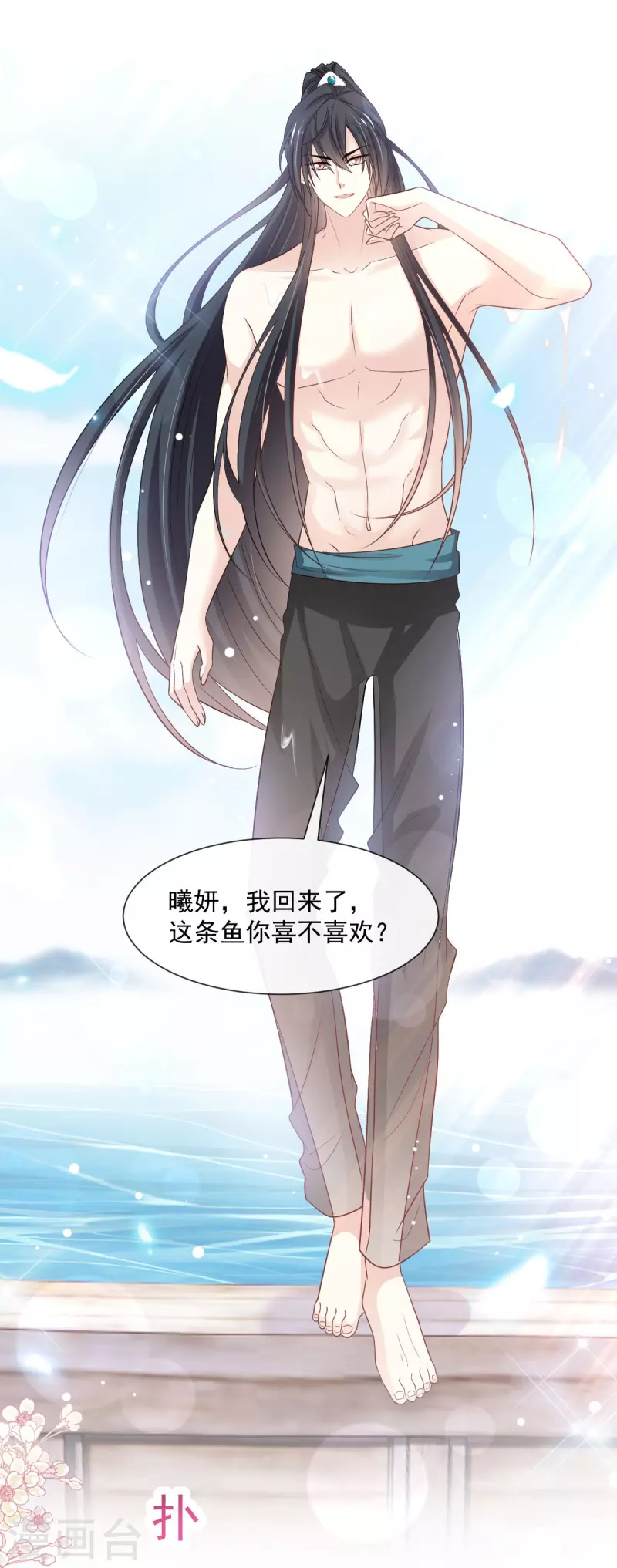 第234话 非礼勿视 第21页