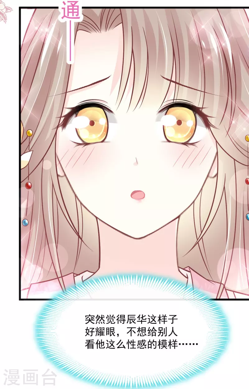 第234话 非礼勿视 第22页