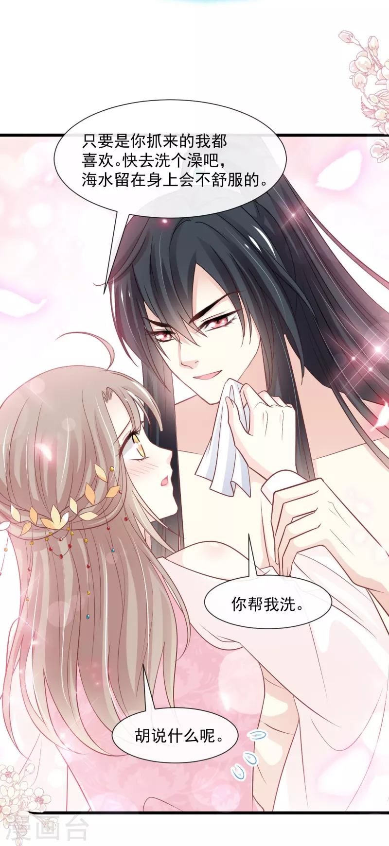 第234话 非礼勿视 第23页