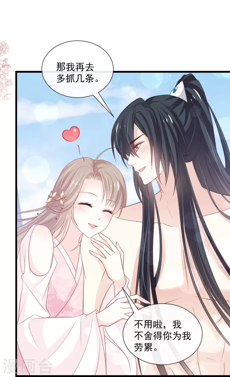 第234话 非礼勿视 第24页