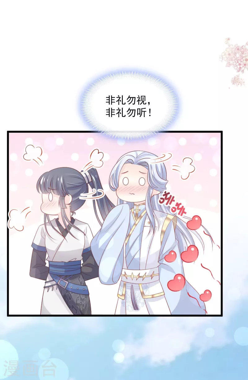 第234话 非礼勿视 第25页