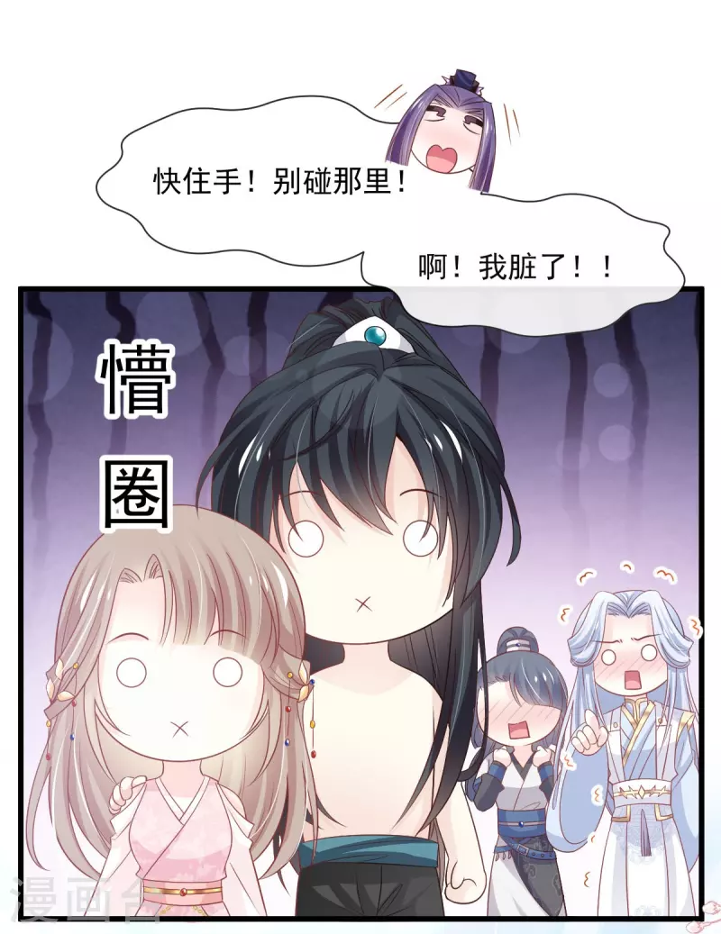 第234话 非礼勿视 第30页