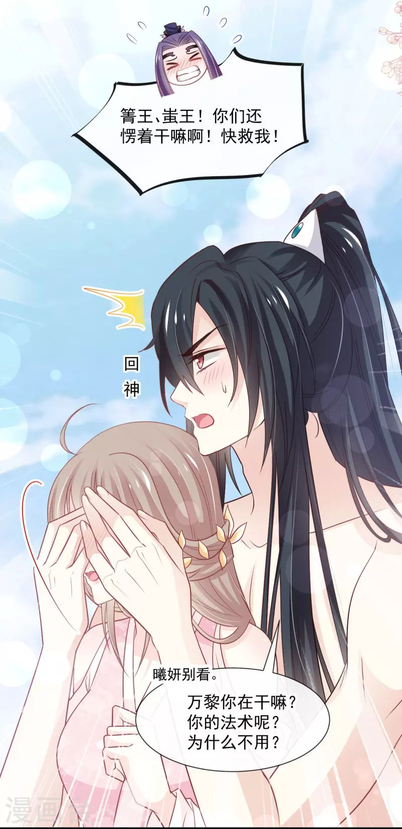 第234话 非礼勿视 第31页