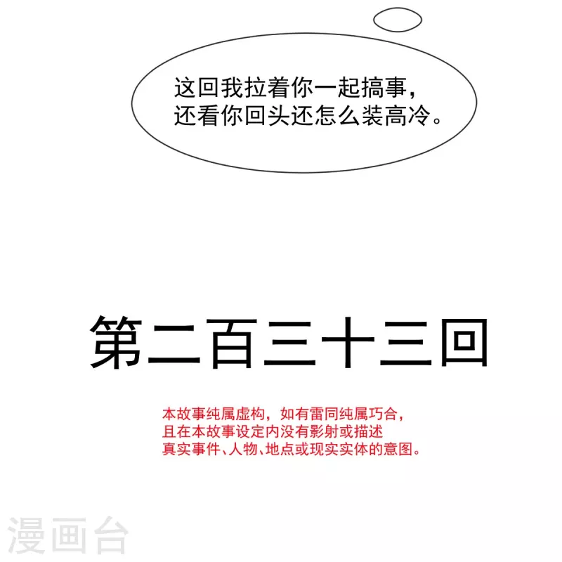 第233话 原来是你们 第4页