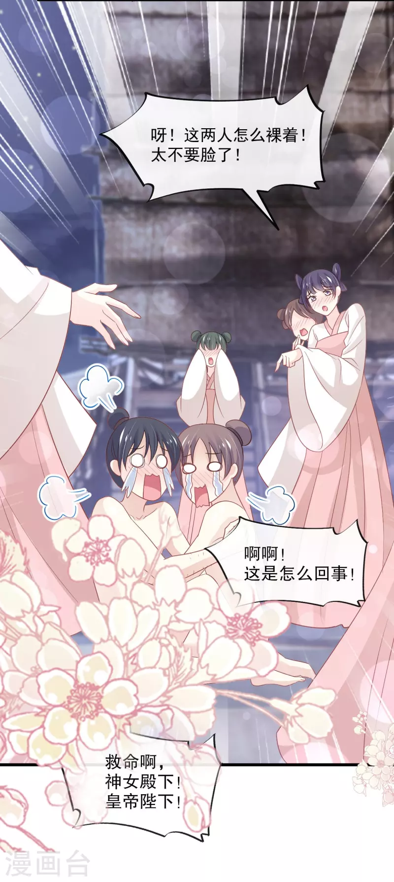 第233话 原来是你们 第10页