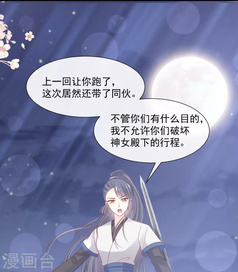 第233话 原来是你们 第12页