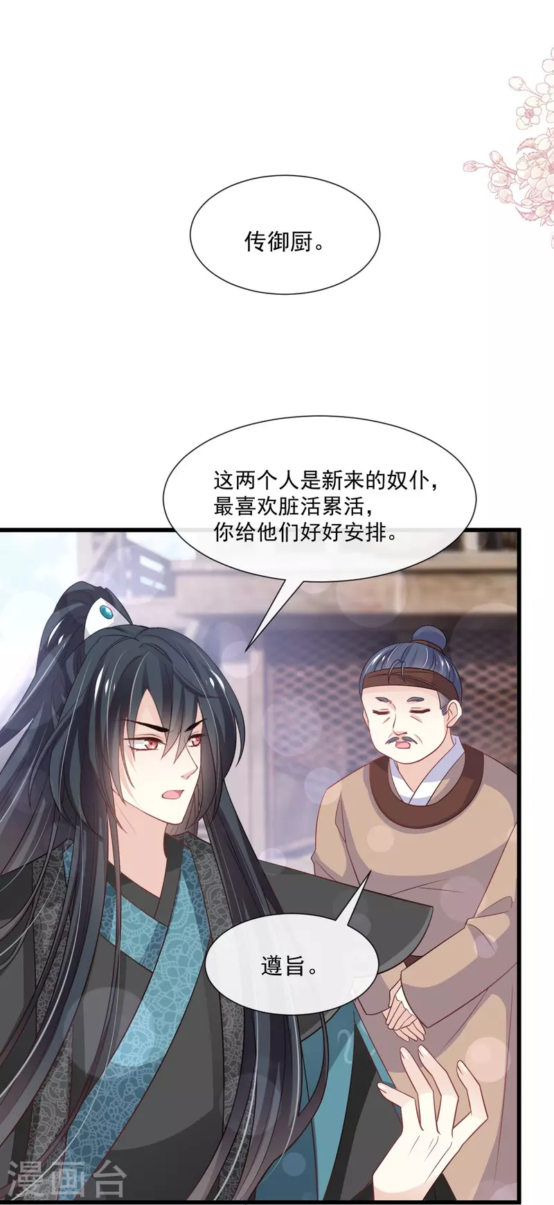 第233话 原来是你们 第29页