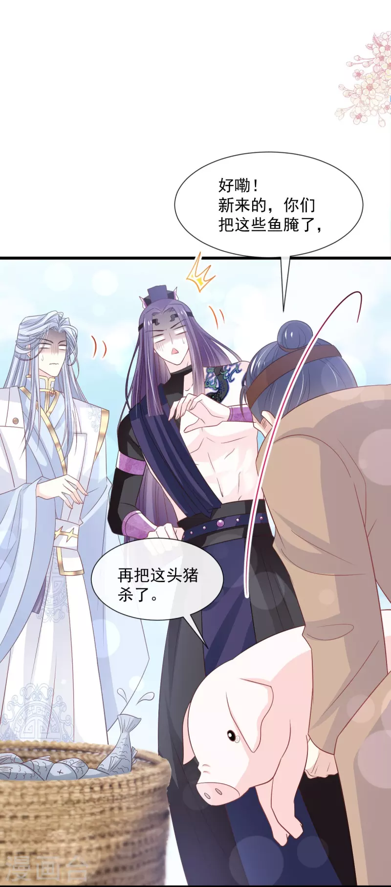 第233话 原来是你们 第31页