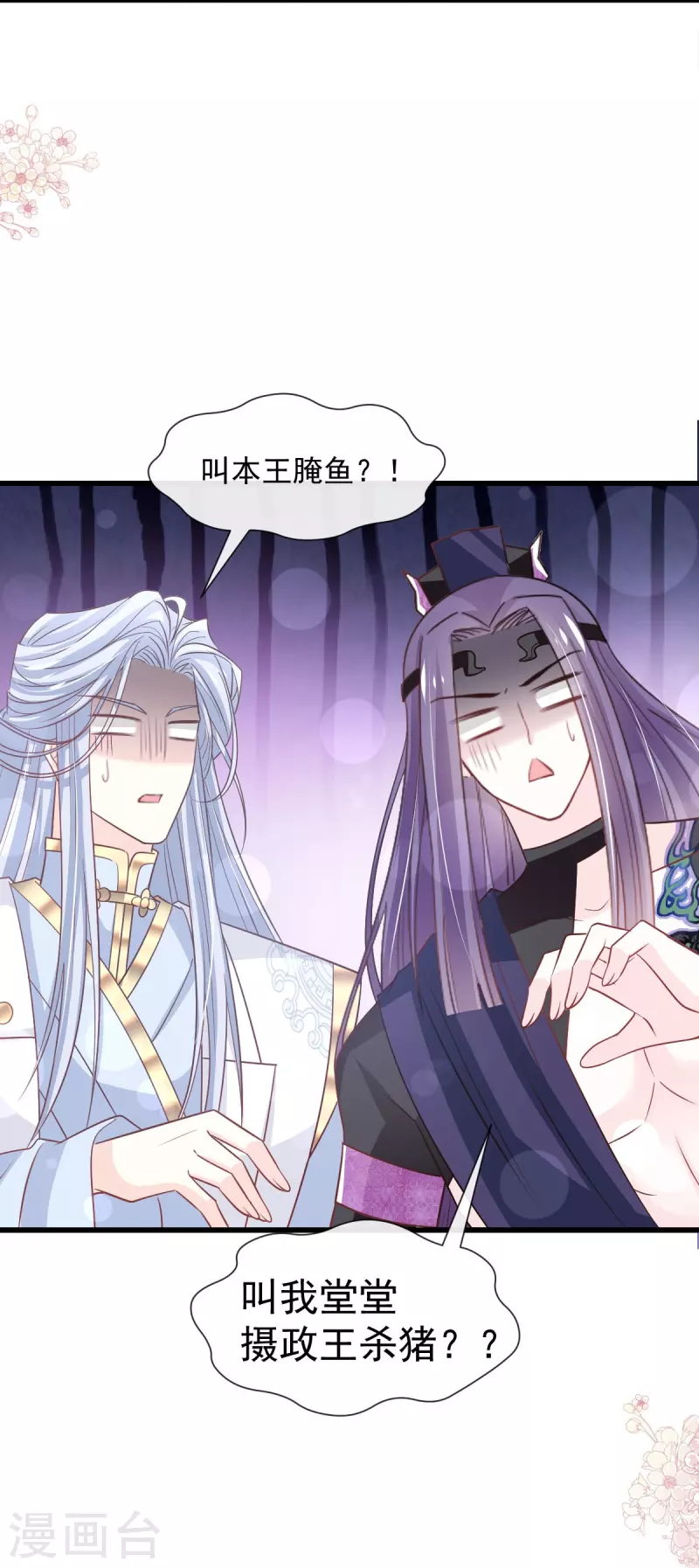 第233话 原来是你们 第32页