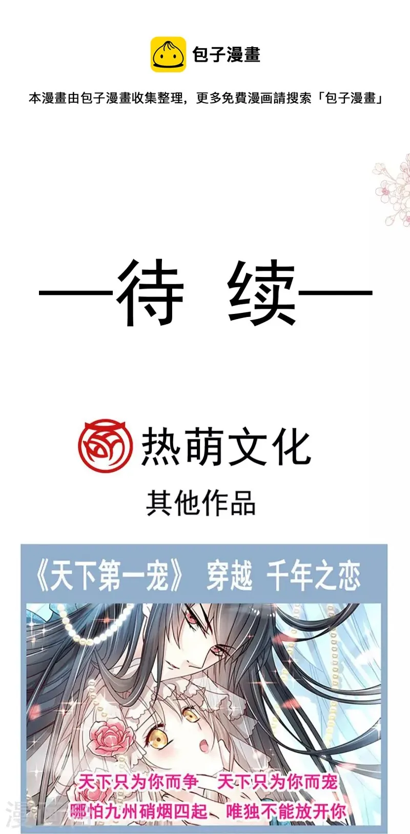 第233话 原来是你们 第35页