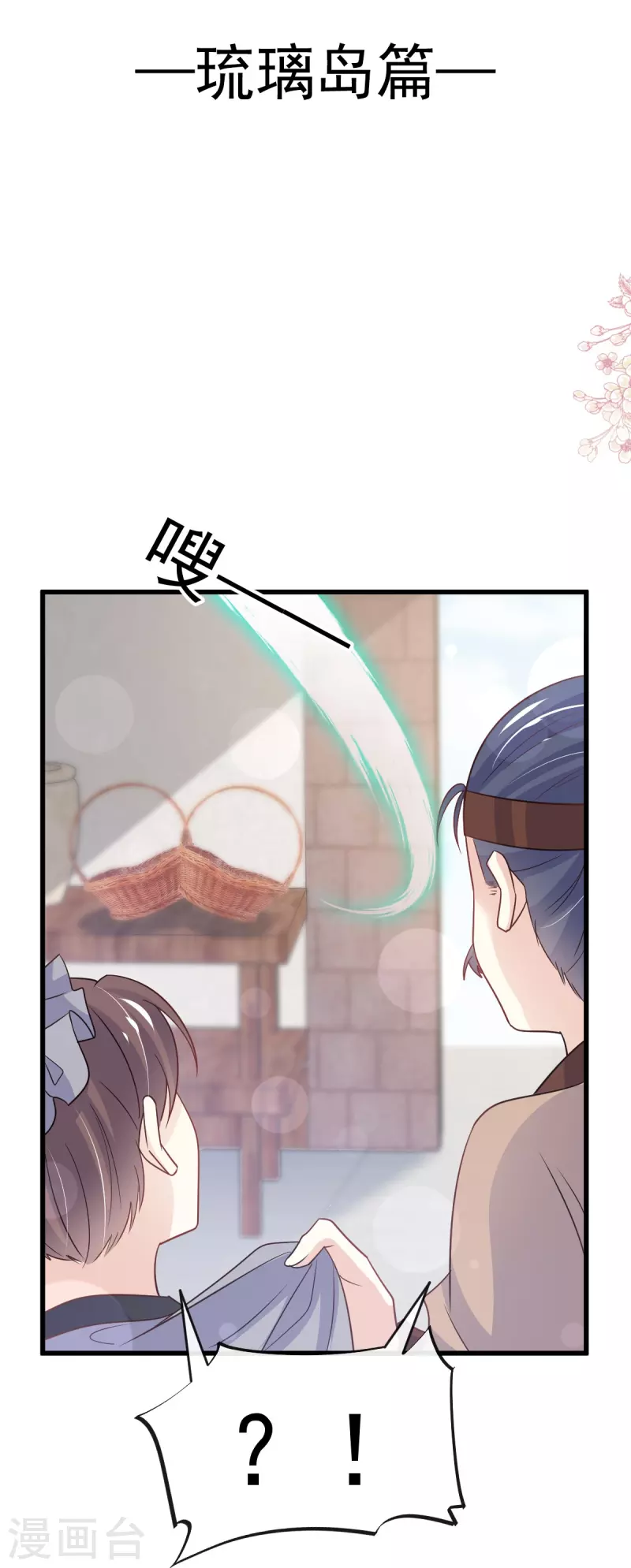 第232话 一起搞事情 第2页