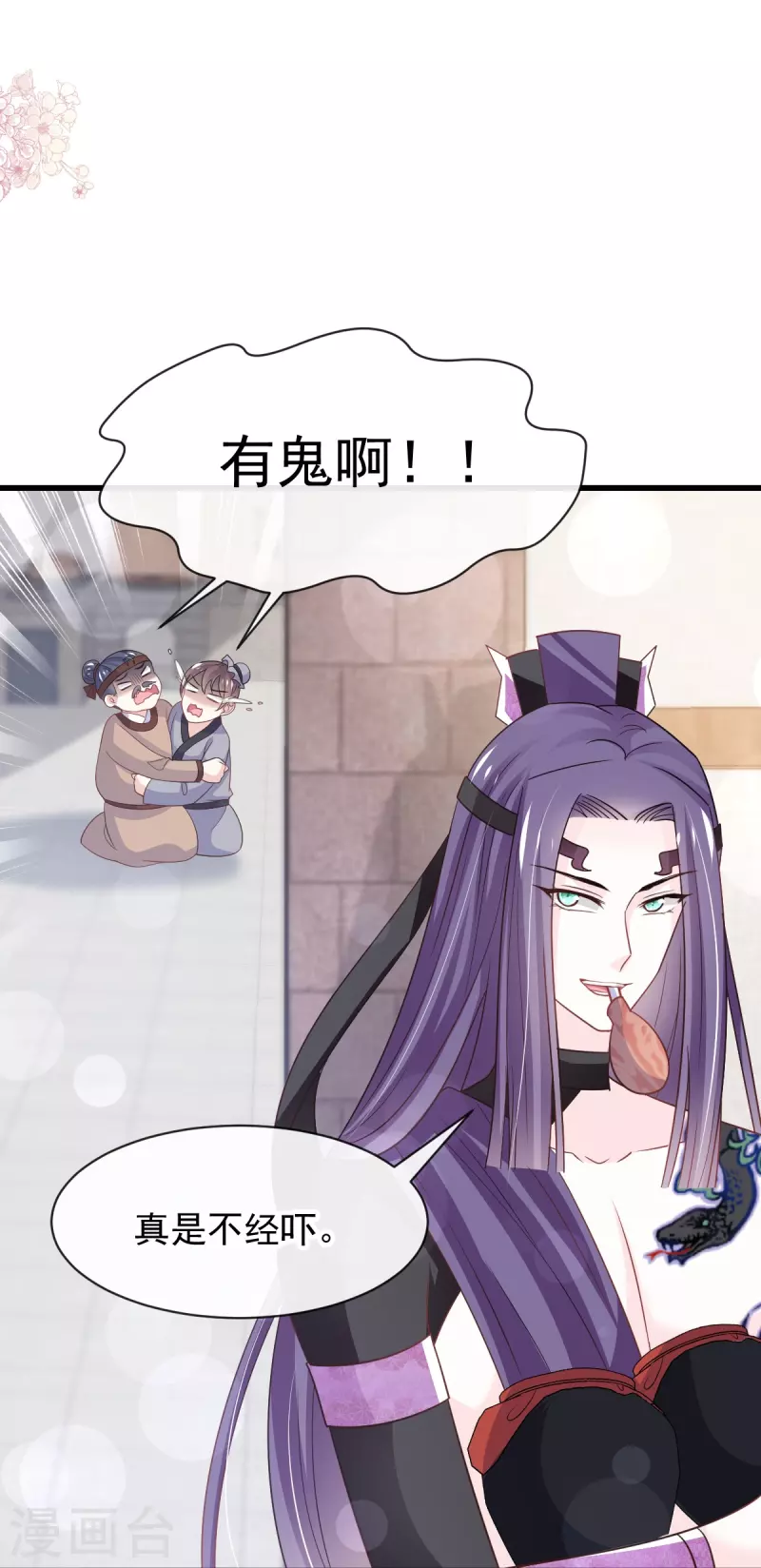 第232话 一起搞事情 第3页
