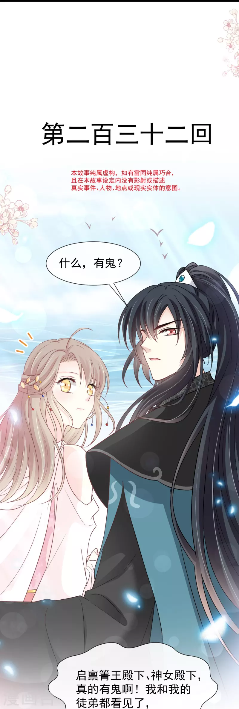 第232话 一起搞事情 第4页