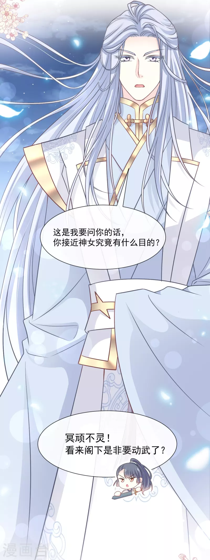 第232话 一起搞事情 第11页