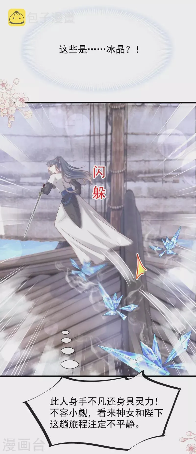 第232话 一起搞事情 第13页