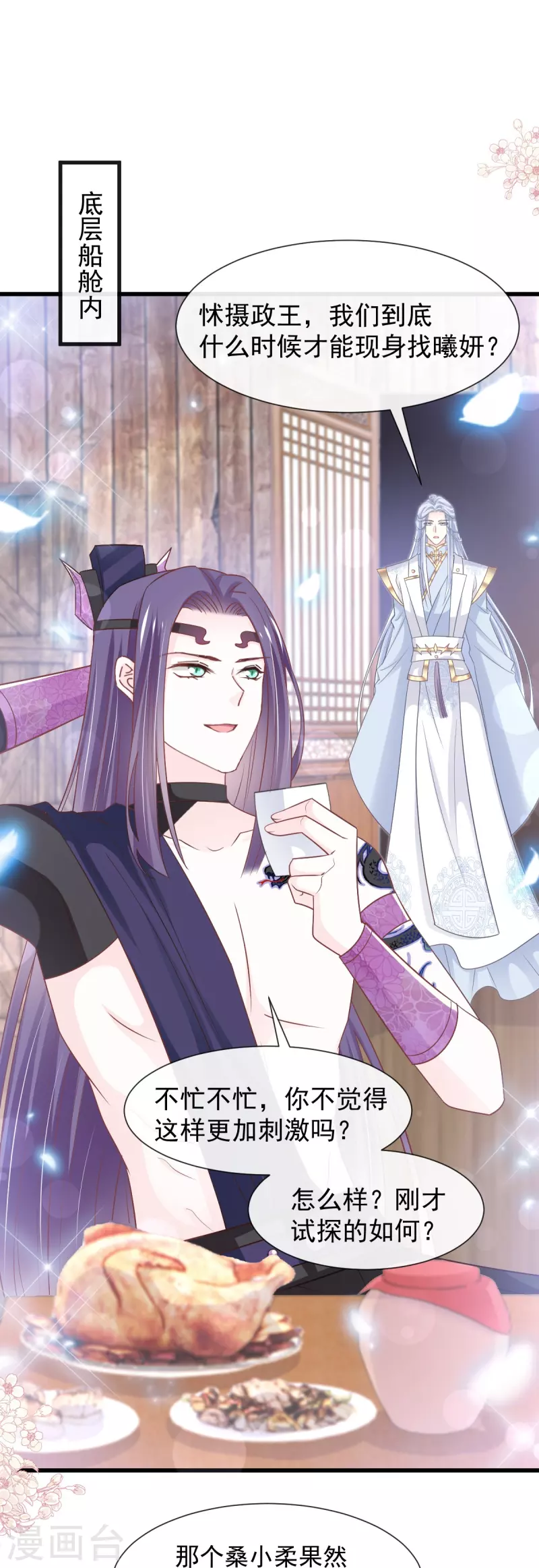 第232话 一起搞事情 第15页