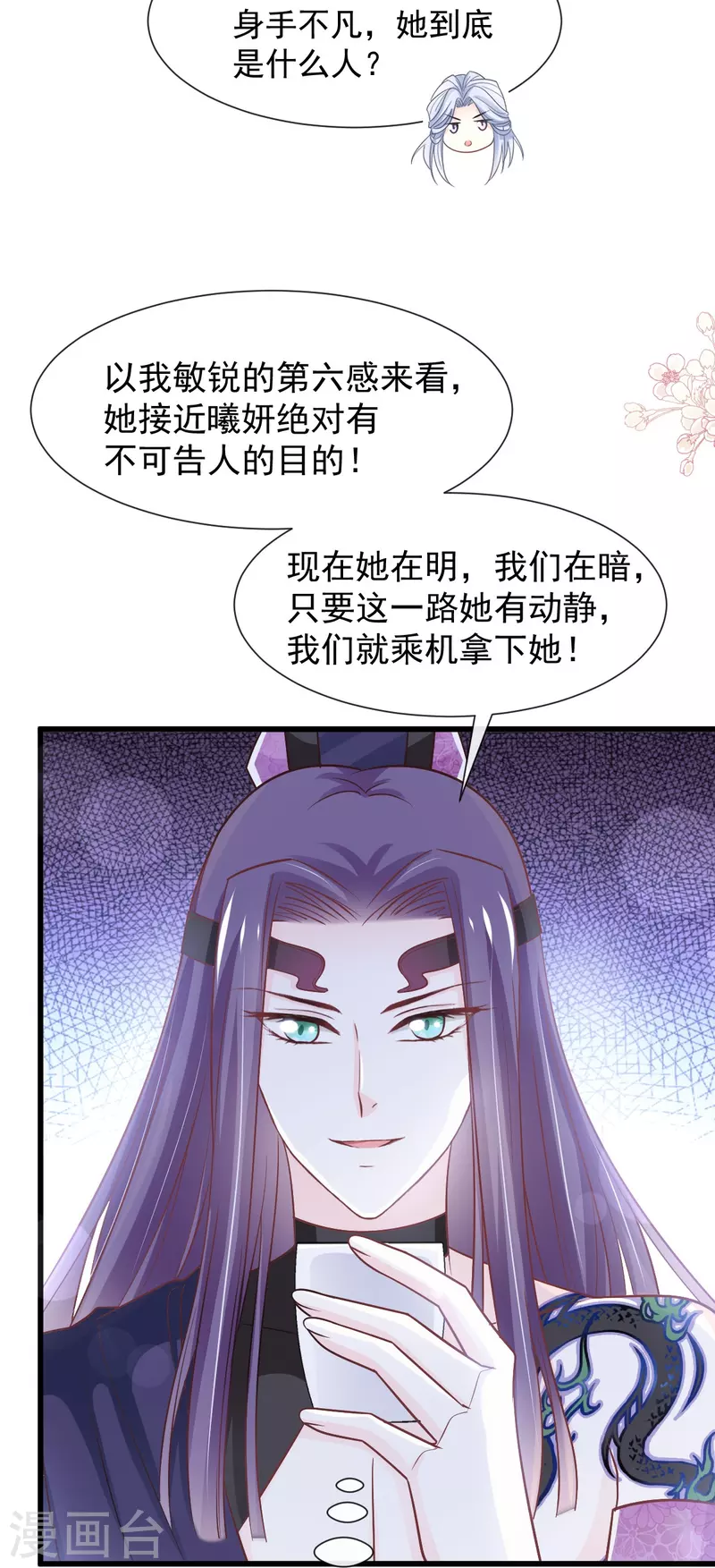 第232话 一起搞事情 第16页