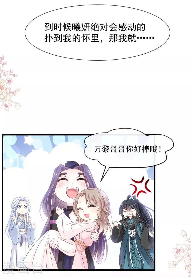 第232话 一起搞事情 第17页