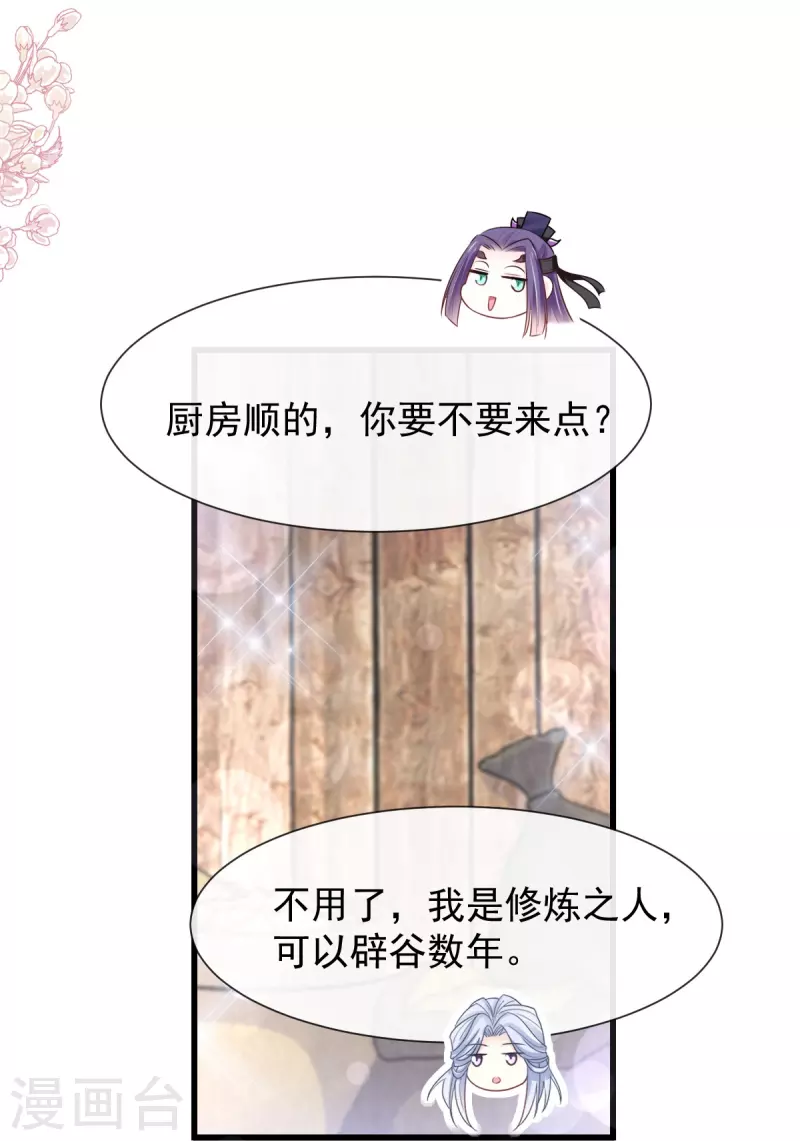 第232话 一起搞事情 第19页