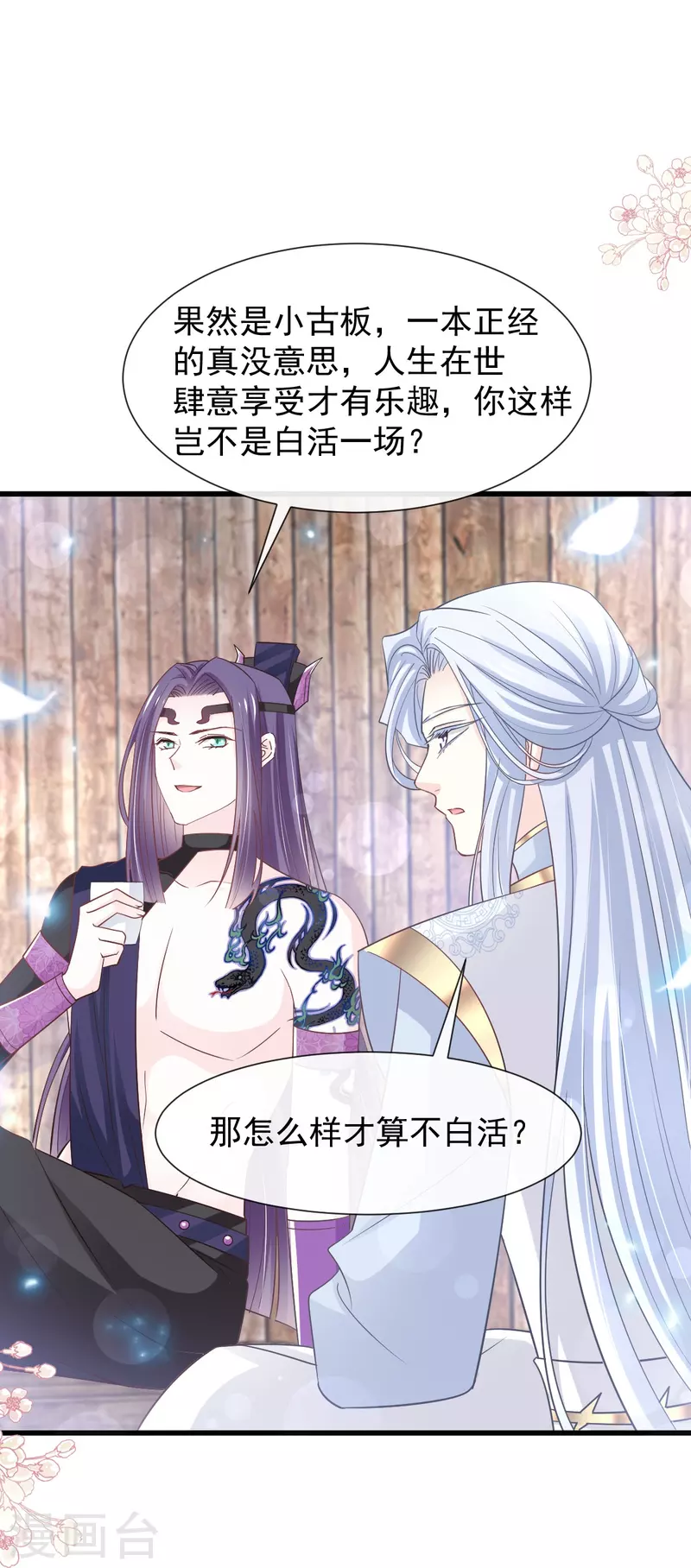 第232话 一起搞事情 第20页