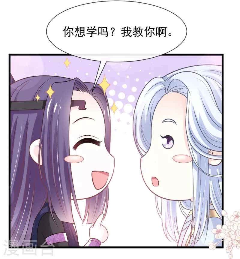 第232话 一起搞事情 第21页
