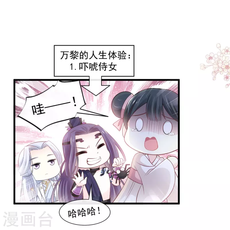 第232话 一起搞事情 第22页
