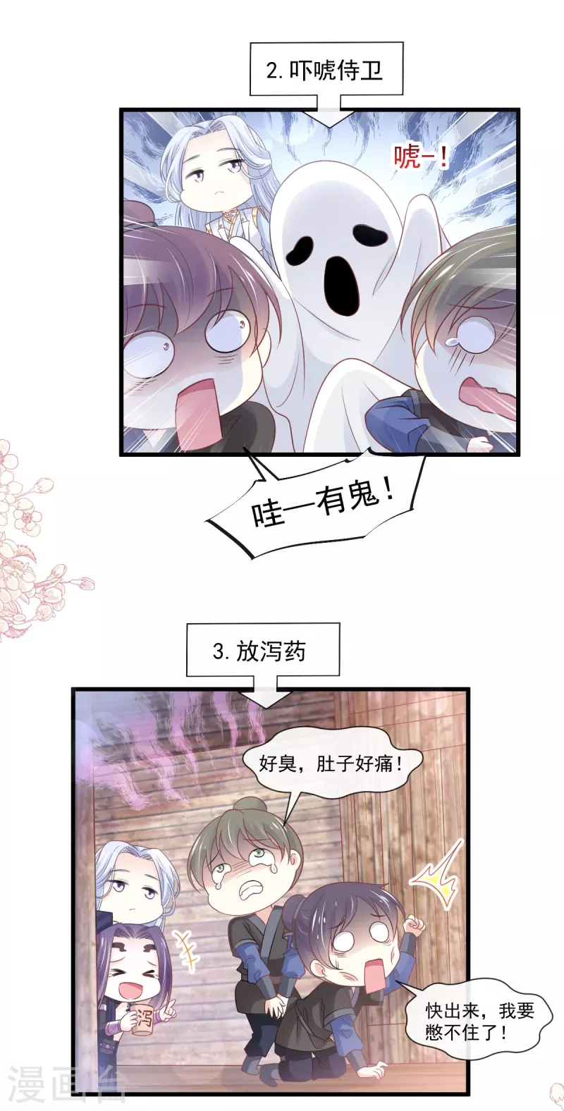 第232话 一起搞事情 第23页