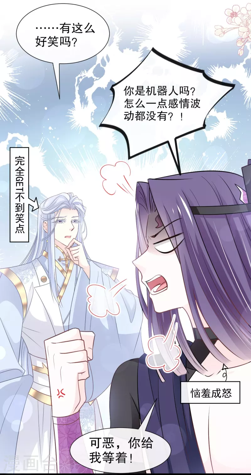 第232话 一起搞事情 第24页