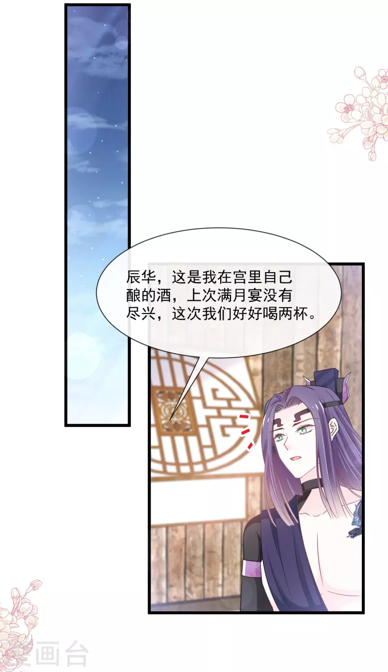 第232话 一起搞事情 第26页