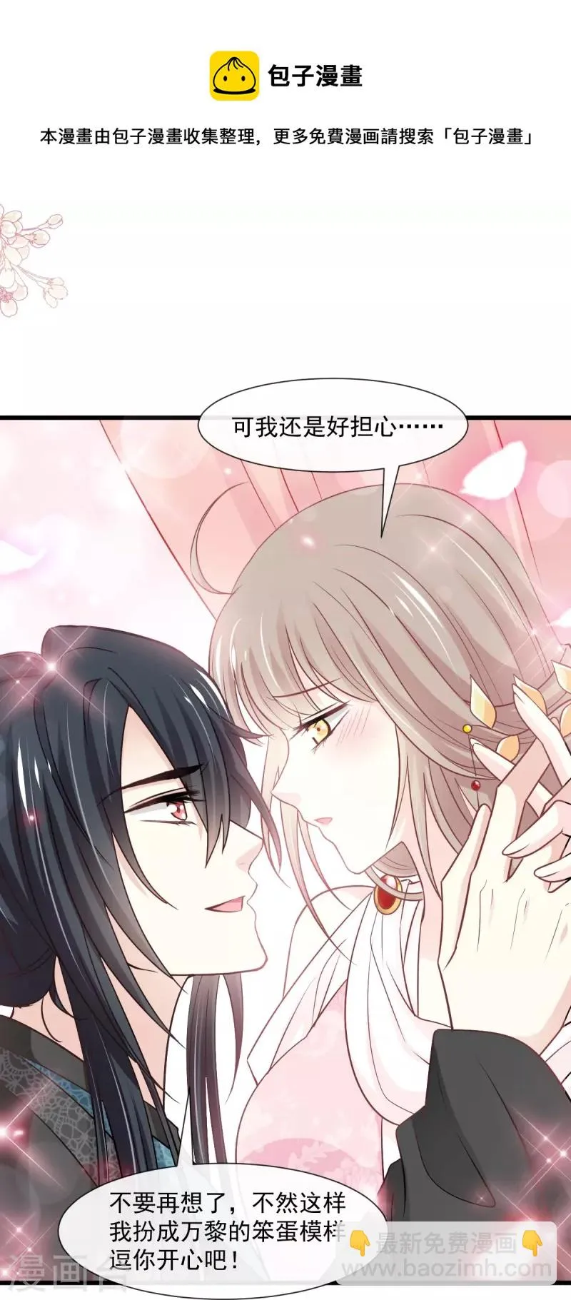 第232话 一起搞事情 第29页