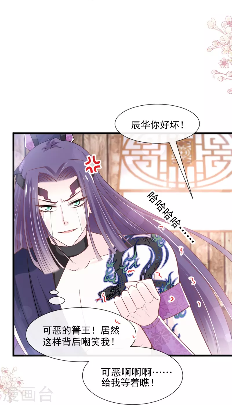 第232话 一起搞事情 第30页