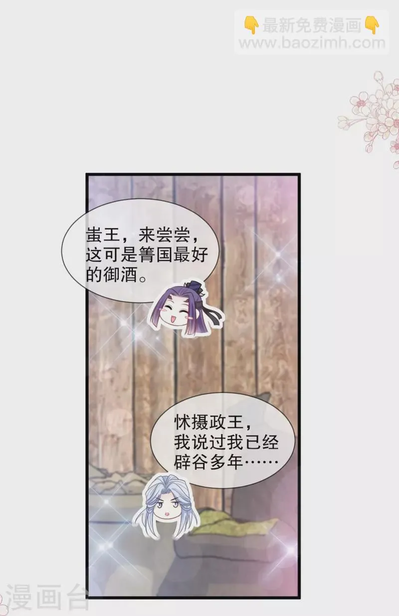 第232话 一起搞事情 第31页