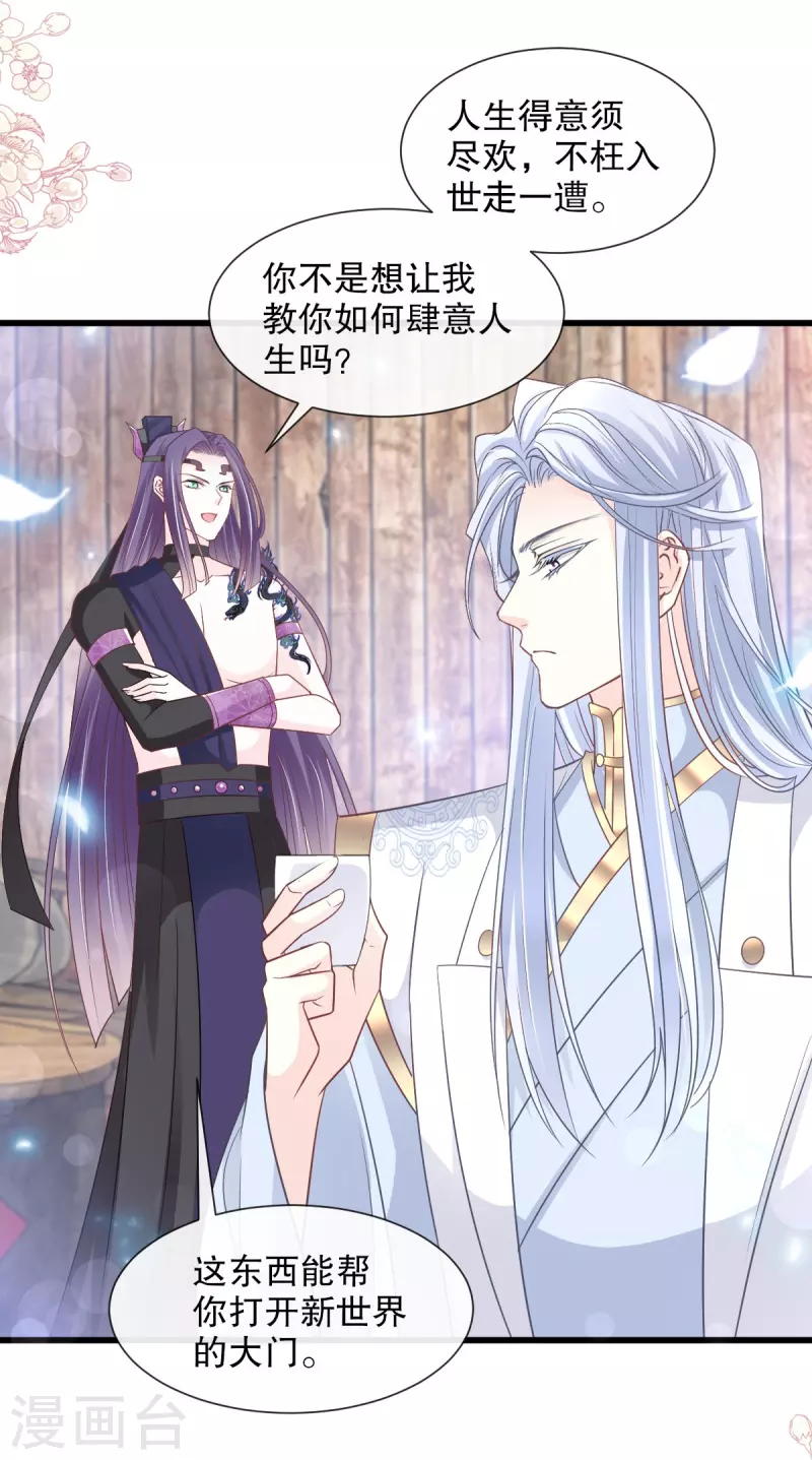 第232话 一起搞事情 第32页