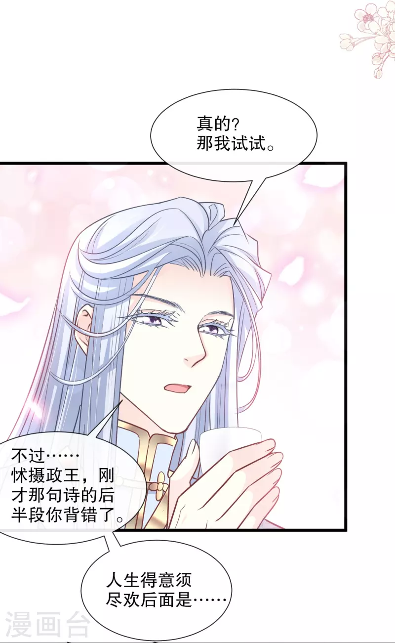第232话 一起搞事情 第33页