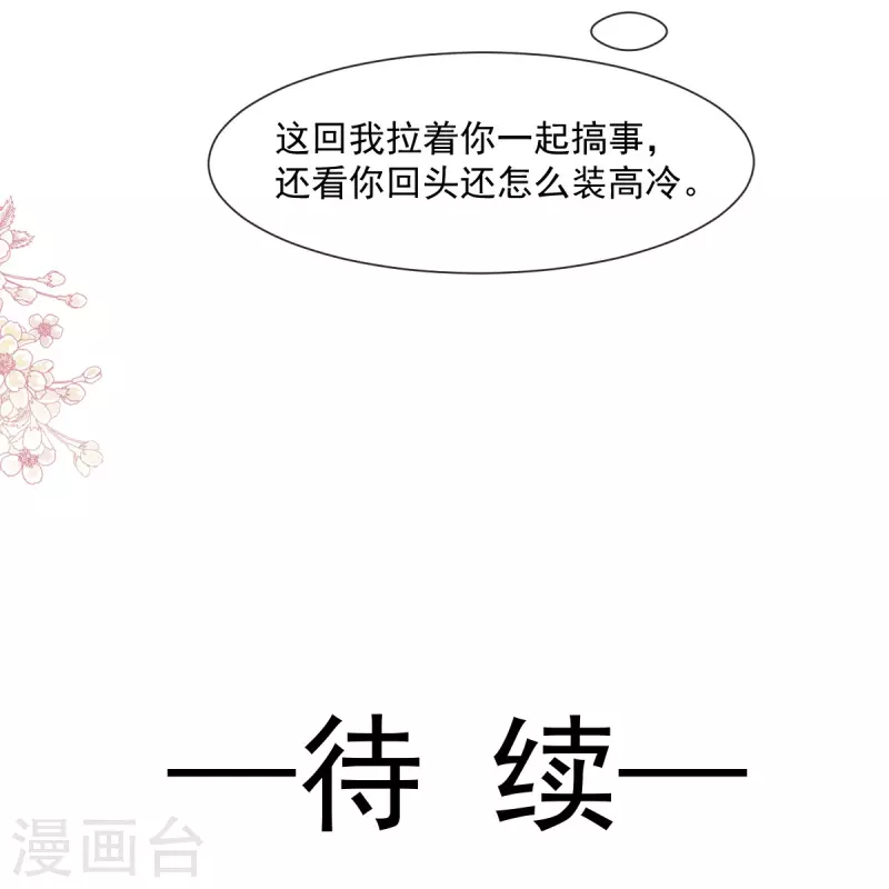 第232话 一起搞事情 第35页