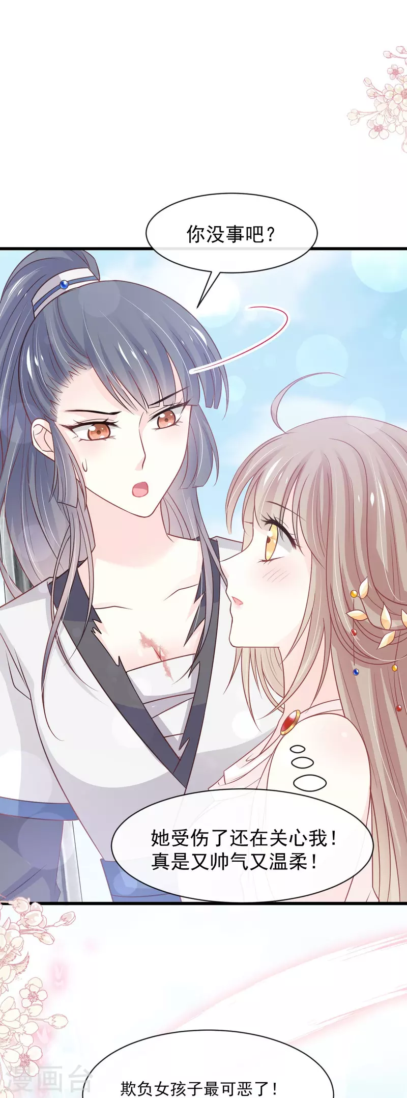 第231话 该关心下我了吧 第2页