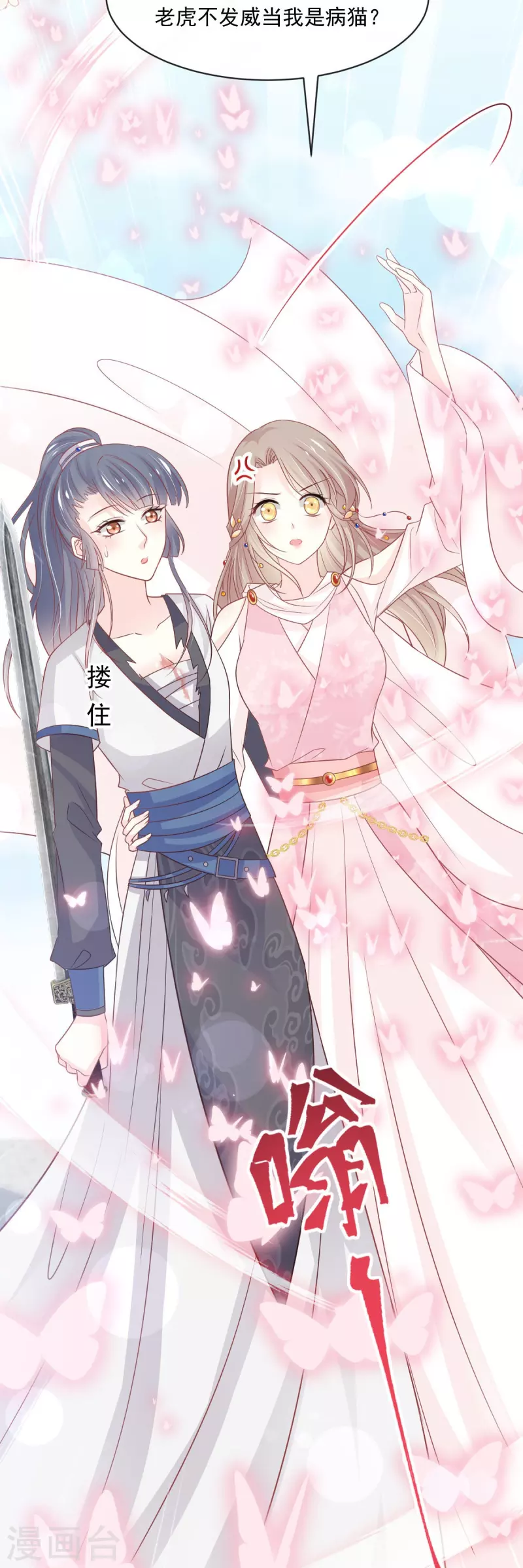 第231话 该关心下我了吧 第3页