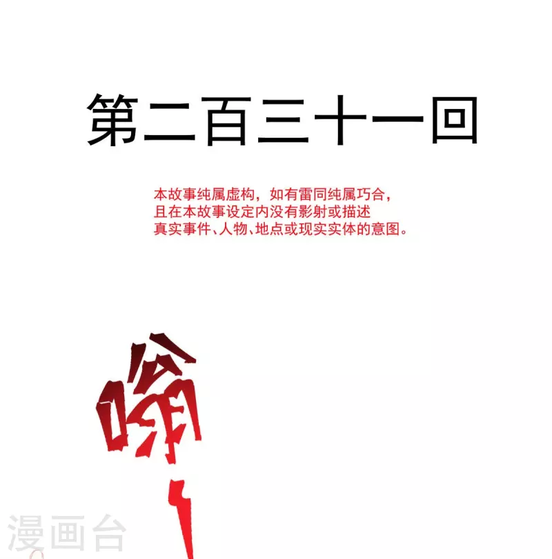 第231话 该关心下我了吧 第5页