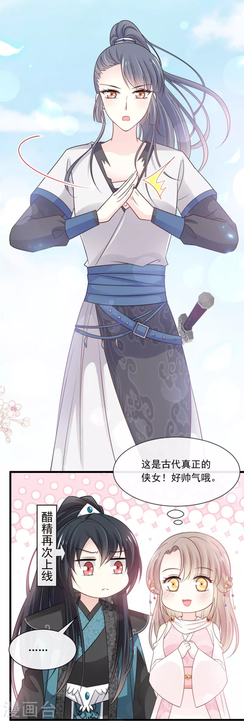 第231话 该关心下我了吧 第7页