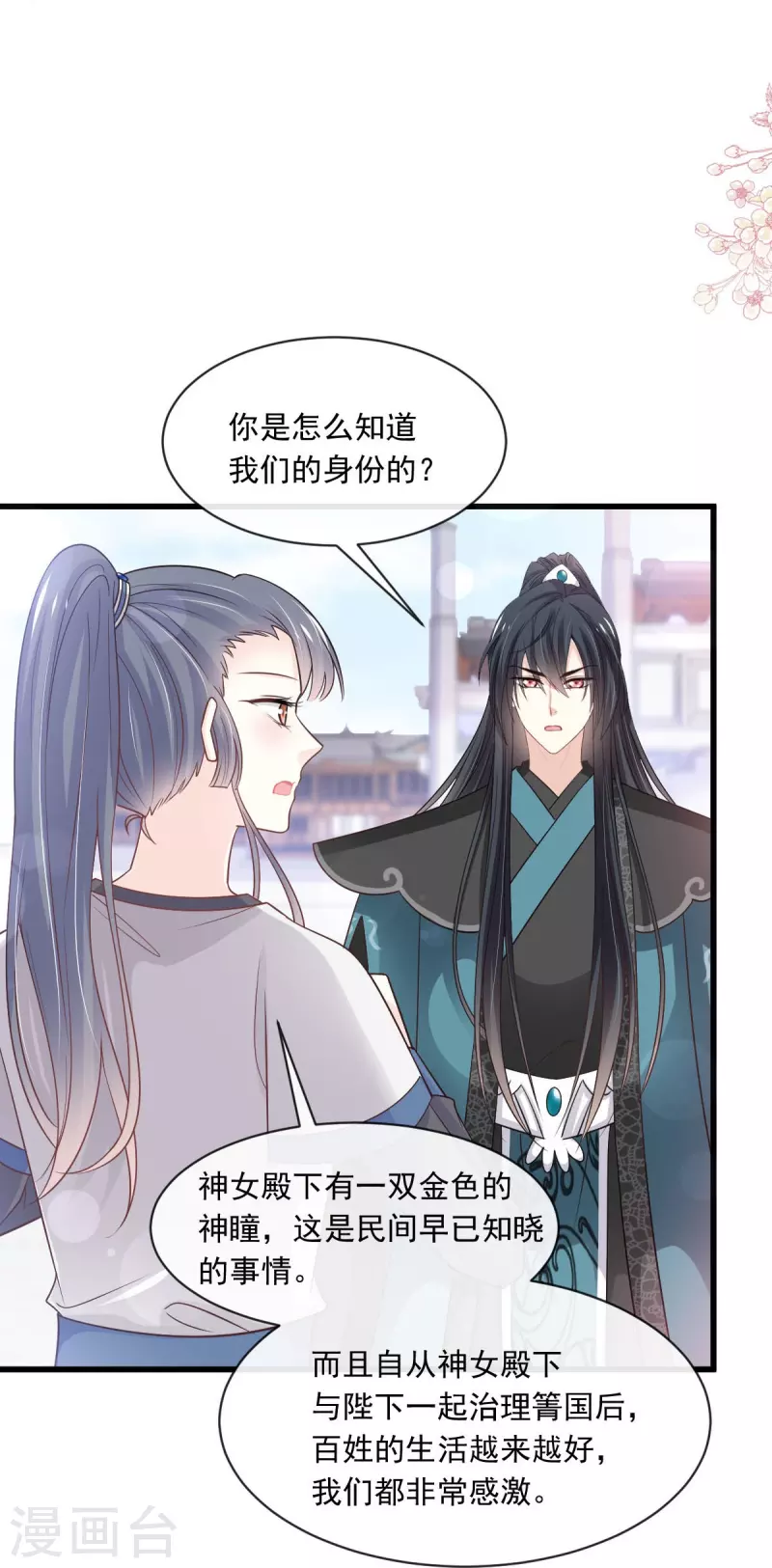 第231话 该关心下我了吧 第8页