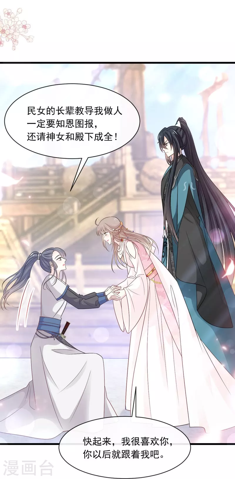 第231话 该关心下我了吧 第9页