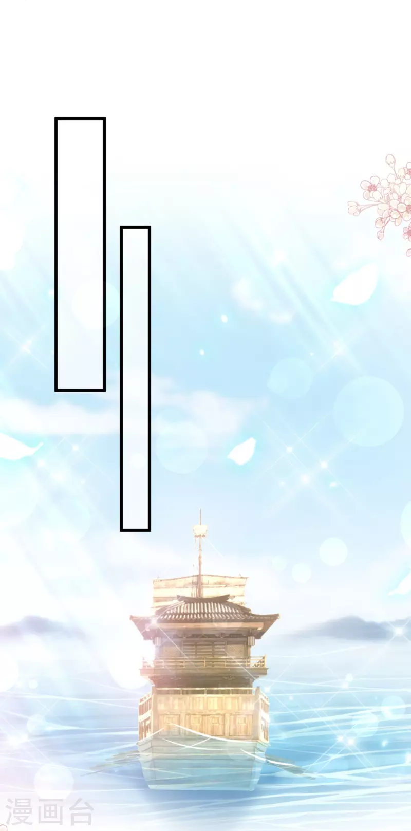 第231话 该关心下我了吧 第11页