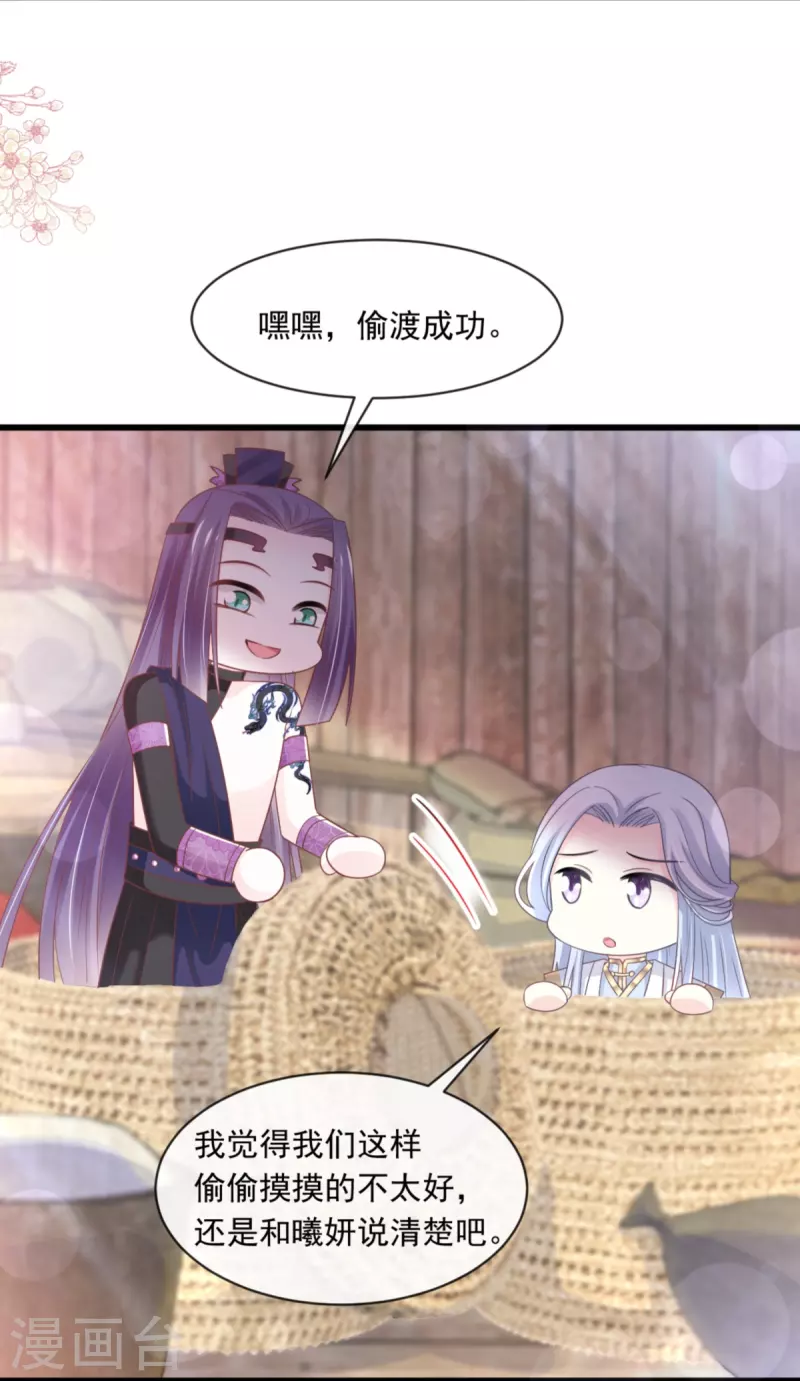 第231话 该关心下我了吧 第14页