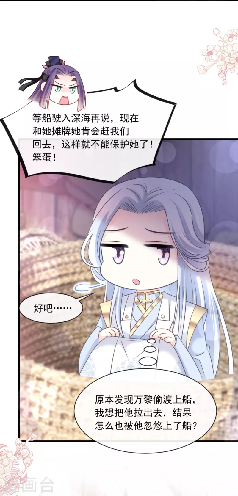 第231话 该关心下我了吧 第15页