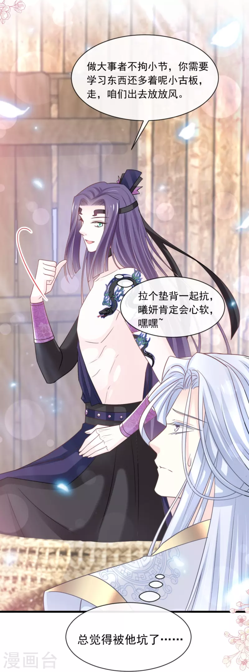 第231话 该关心下我了吧 第16页