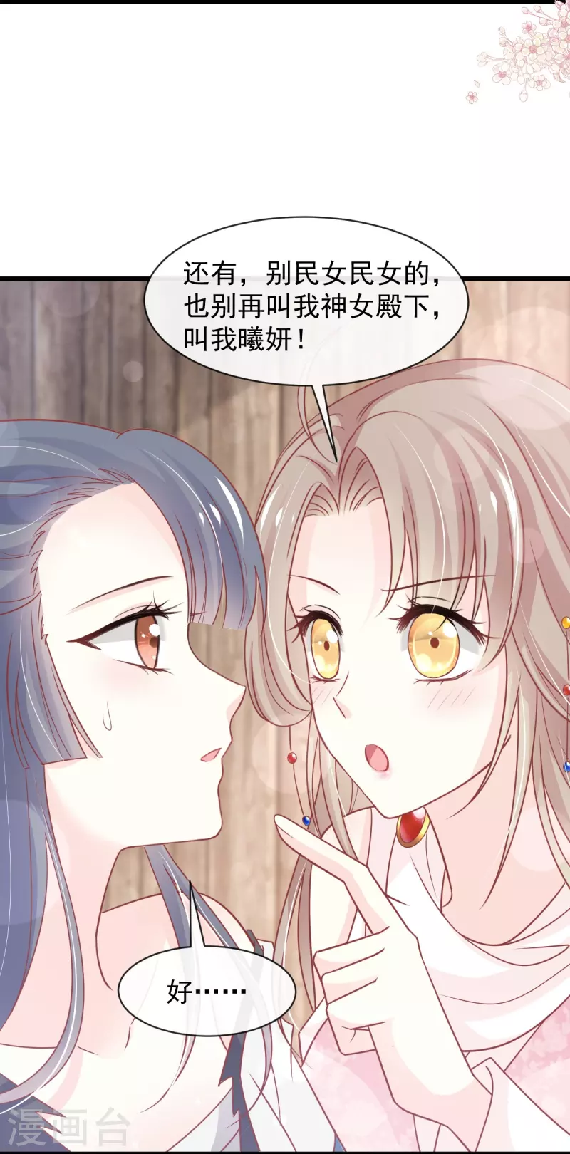 第231话 该关心下我了吧 第18页