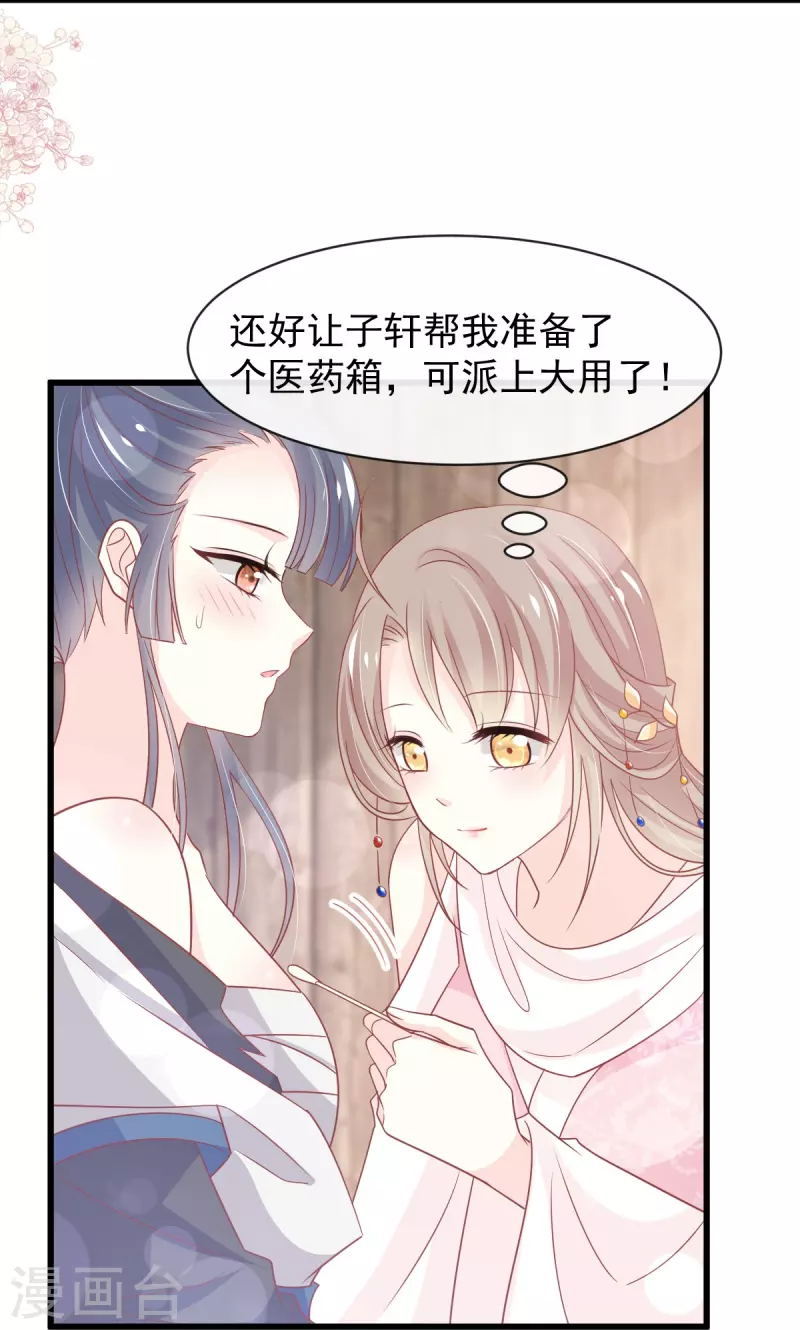 第231话 该关心下我了吧 第19页