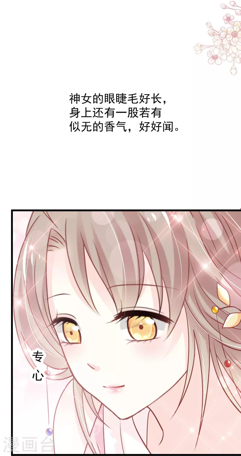 第231话 该关心下我了吧 第20页