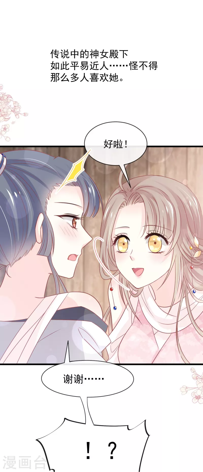 第231话 该关心下我了吧 第21页